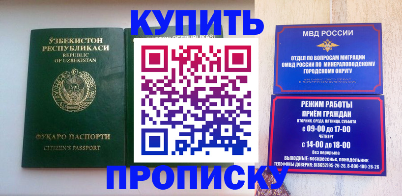 прописка регистрация в Шумихе