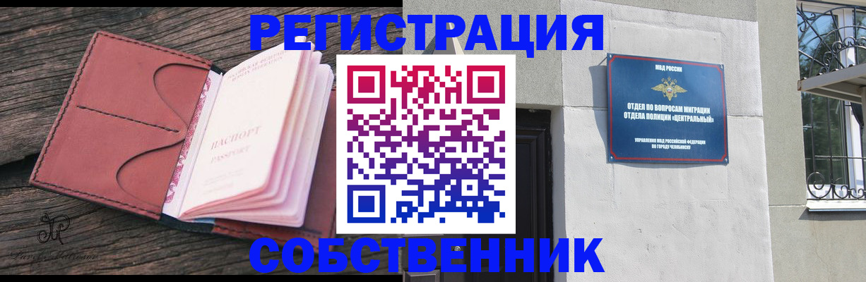 прописка регистрация в Шумихе