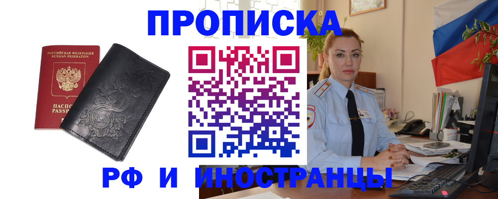 временная регистрация в квартире в Шумихе