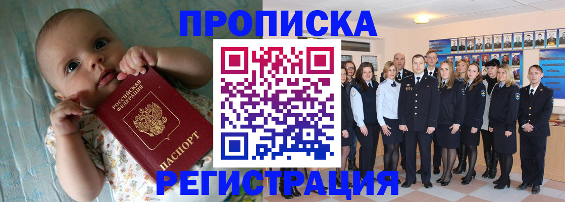 прописка в Шумихе