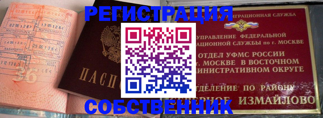 прописка паспорт в Шумихе